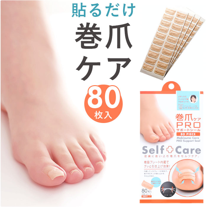 楽天市場】巻き爪 矯正 シール 通販 巻き爪ケア テープ 巻きづめ 巻爪