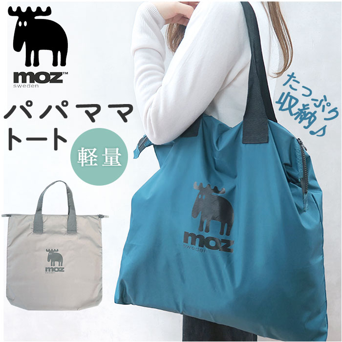 楽天市場】moz モズ トートバッグ 通販 パパママトート トートバック