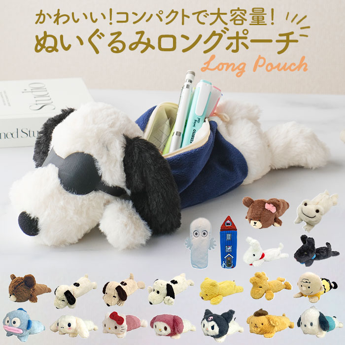 楽天市場】スヌーピー ぬいぐるみ ペンケース 通販 筆箱 筆入れ ペン