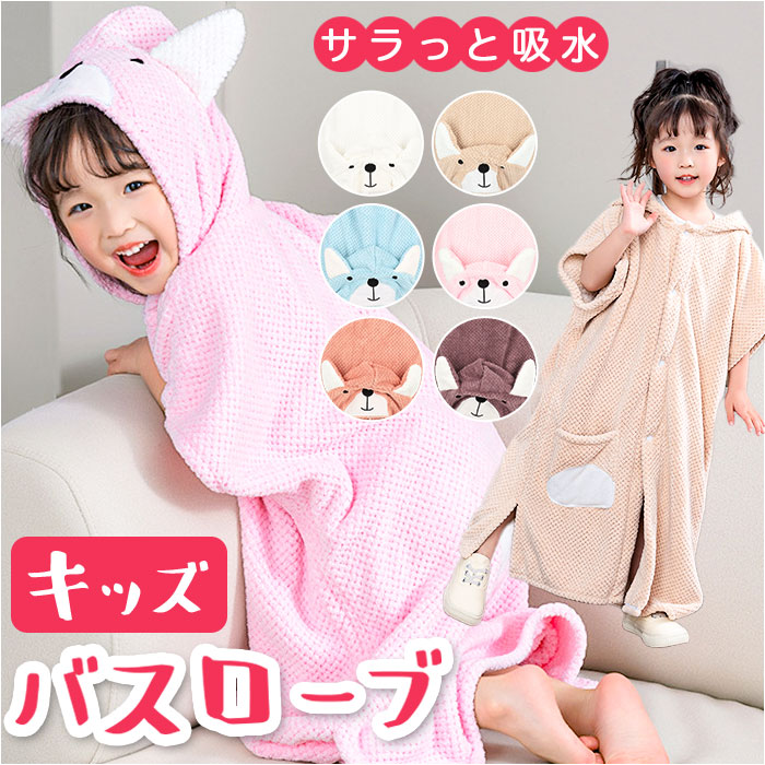 楽天市場】バスローブ フード付き キッズ 通販 バスタオル ガウン