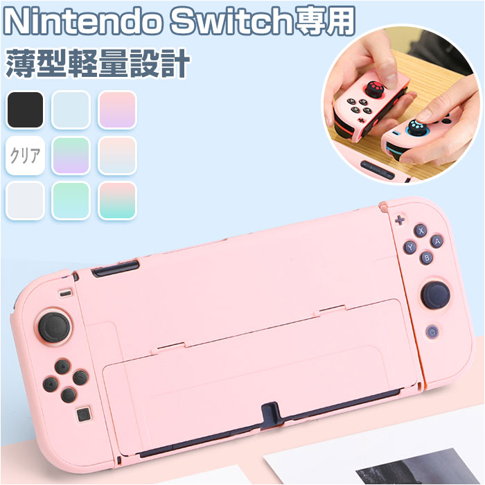 switch 有機el ケース」の人気商品一覧 | 安い商品を通販サイトから