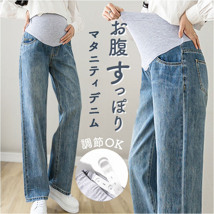 楽天市場】マタニティパンツ 妊婦 レディース デニム 通販 マタニティ