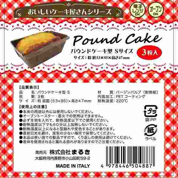 楽天市場】パウンドケーキ型 Sサイズ（底面5．3×9．5×高さ4