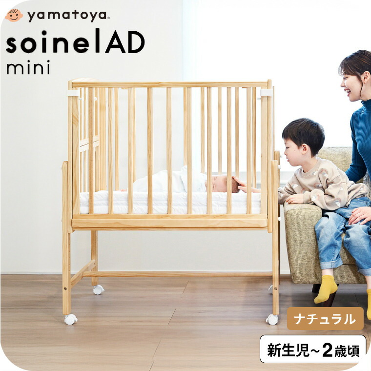 楽天市場】yamatoya認定店 大和屋 Soinel AD ソイネールAD ミニベビー