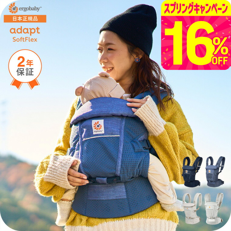 楽天市場】【安心2年保証】エルゴ 抱っこ紐 エルゴベビー アダプト