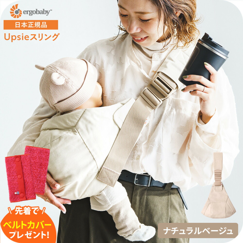 楽天市場】エルゴ スリング Ergobaby Upsie アップシー エルゴベビー