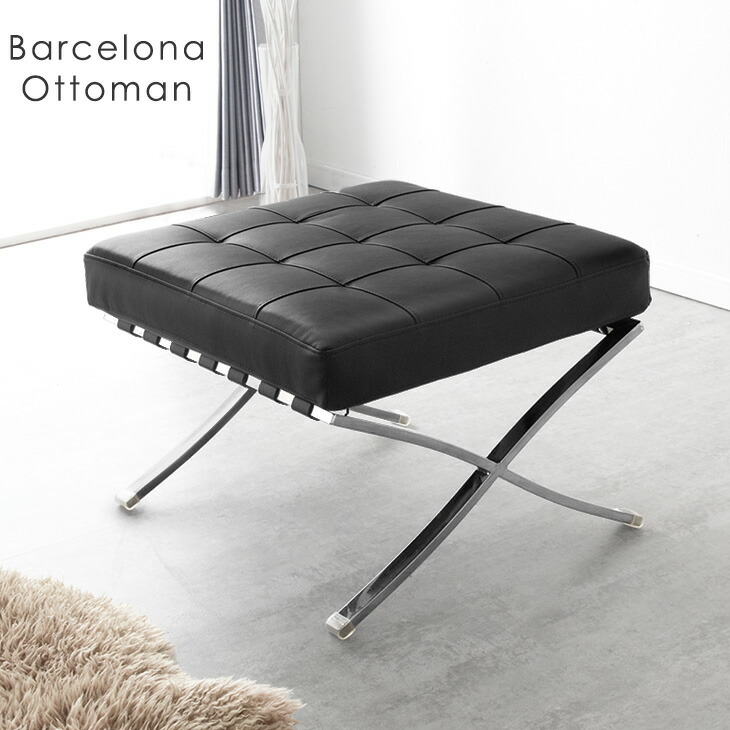 楽天市場】バルセロナ オットマン リプロダクト 単品 ジェネリック家具