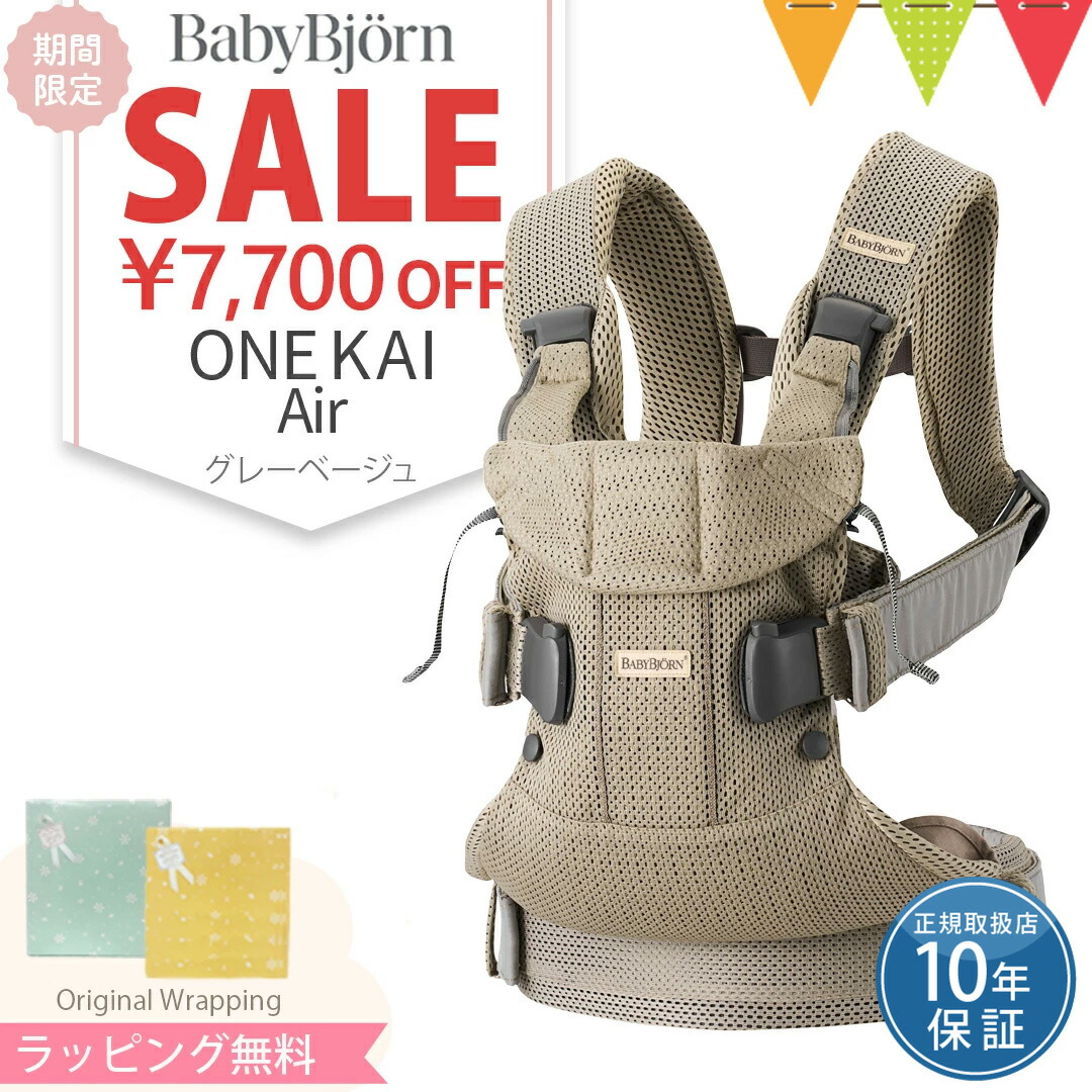 楽天市場】【セット】ベビービョルン抱っこ紐 ベビーキャリア ONE KAI