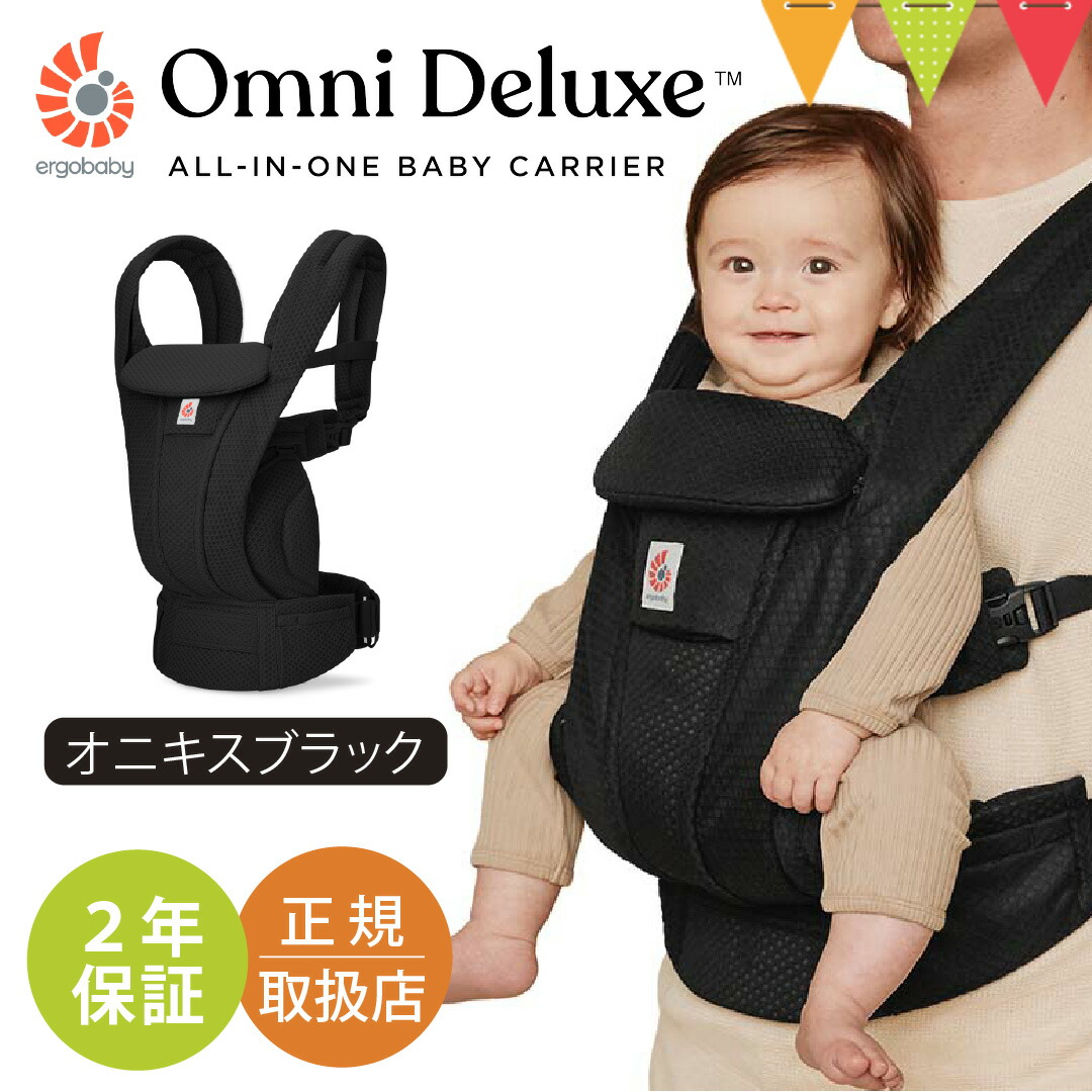 楽天市場】エルゴベビー オムニ デラックス オニキスブラック｜エルゴ