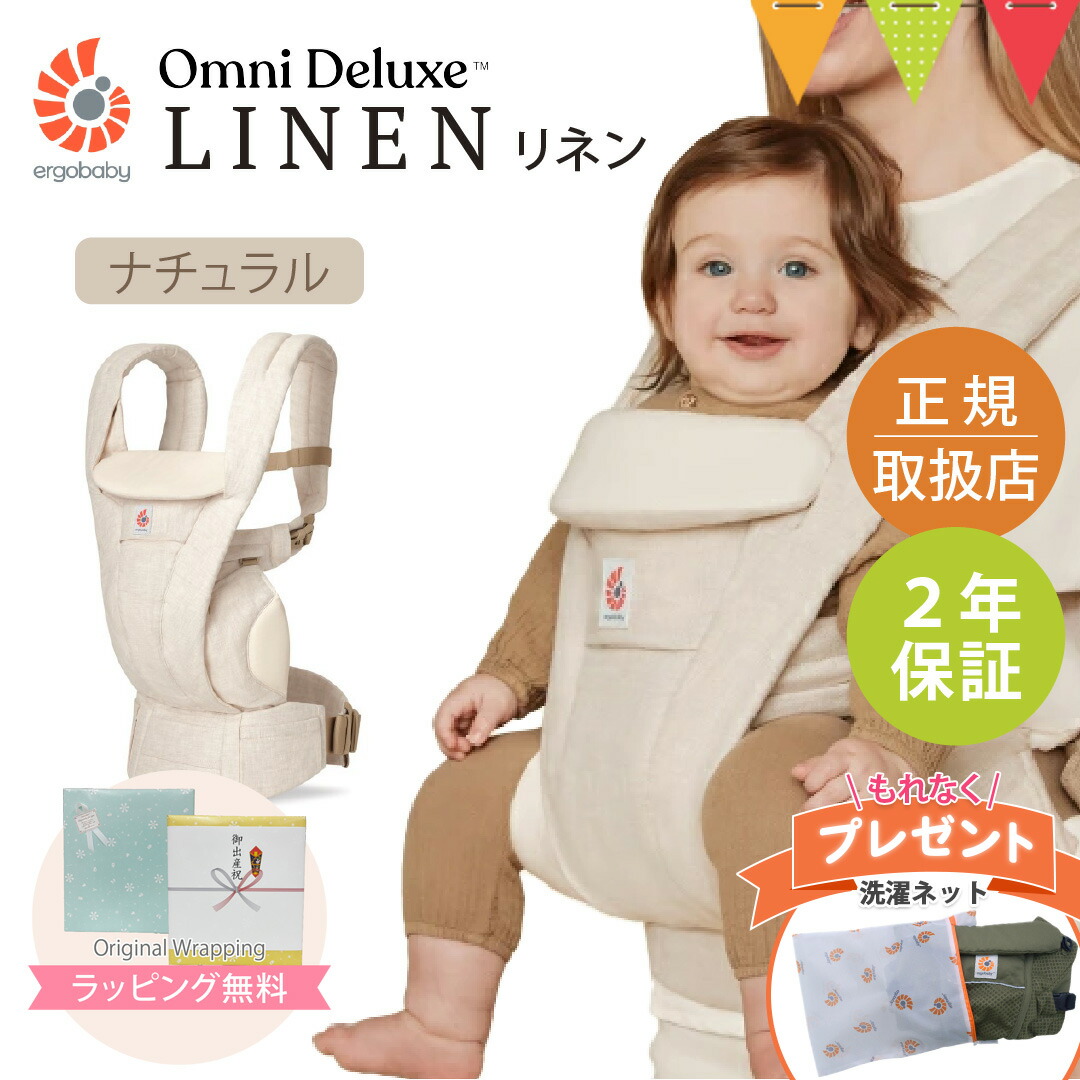 ergobaby OMNI オールインワンベビーキャリア ベビーキャリア | エルゴ