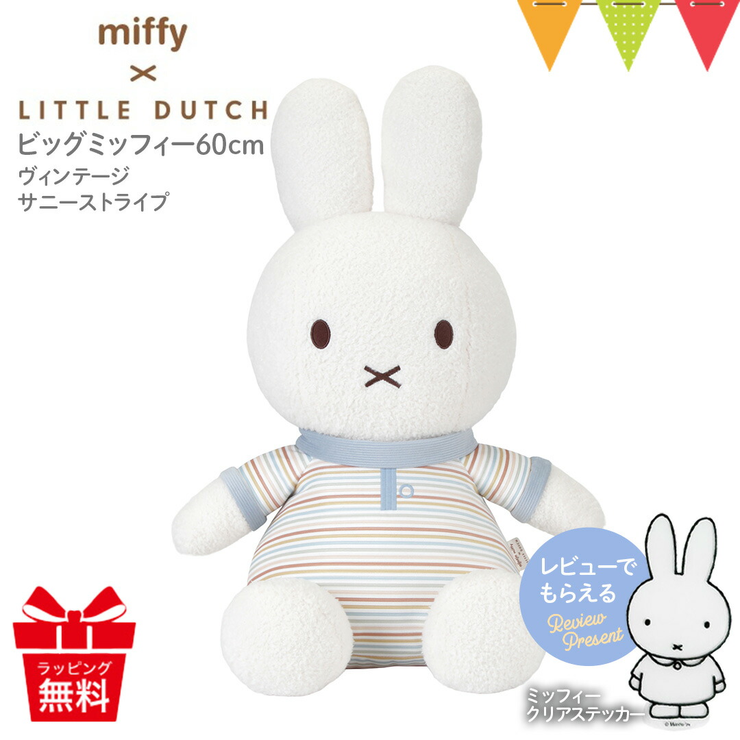 楽天市場】＼レビューでプレゼント／ミッフィー × リトルダッチ
