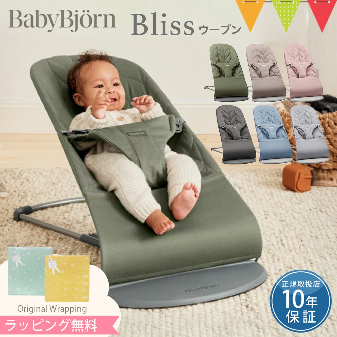 楽天市場】＼最新モデル／ベビービョルン バウンサー Bliss（ブリス
