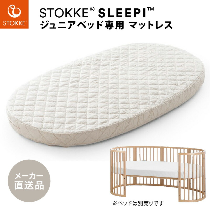 楽天市場】＼LINEで400円OFF／STOKKE（ストッケ） スリーピー ジュニア