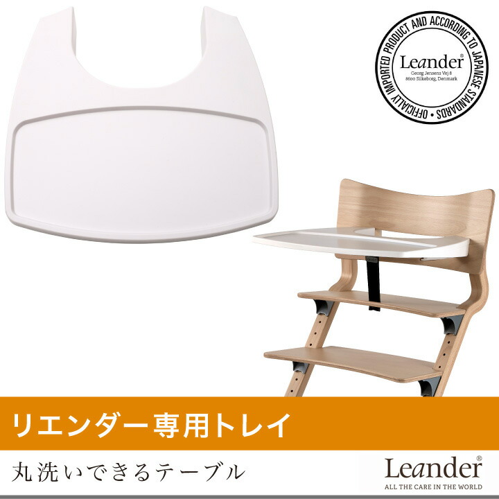 楽天市場】【日本正規品】リエンダー トレイ テーブル｜LEANDER