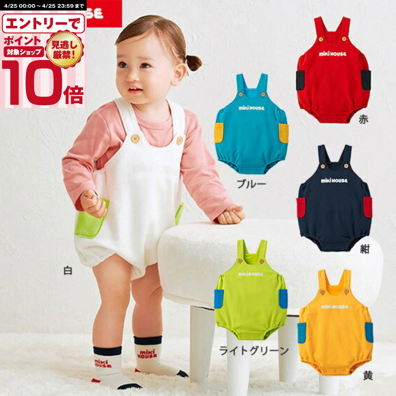 楽天市場】ミキハウス ロンパース フリー(80-90cm)【10-1511-687