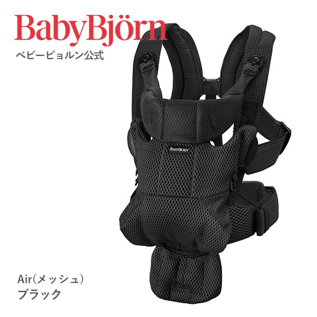 楽天市場】ベビービョルン 抱っこ紐（カラーブラック）（抱っこひも
