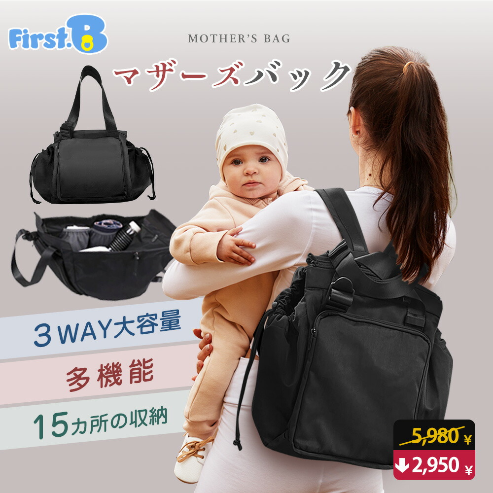 楽天市場】☆残り僅か！5,980円➔2,950円☆忙しいママへ贈る3WAY