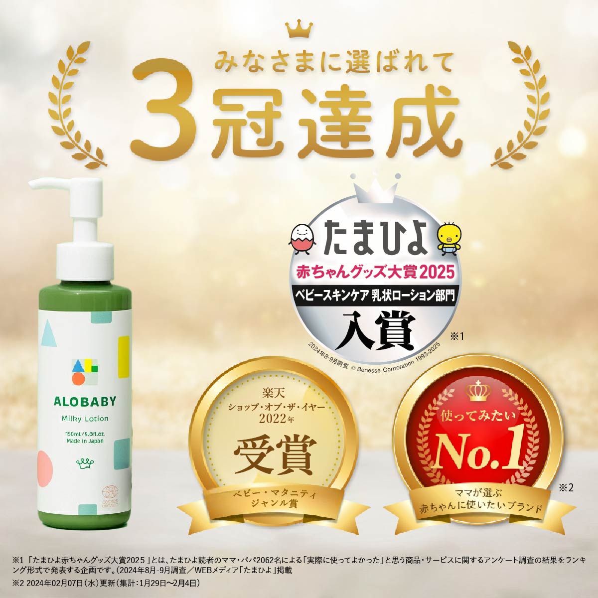 楽天市場】アロベビー ミルクローション (ビッグボトル) 380ml 【公式