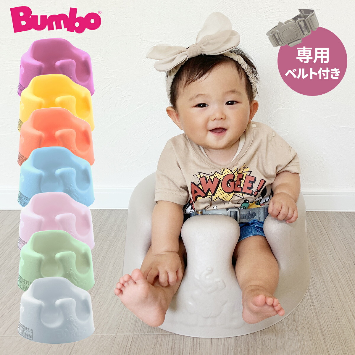 楽天市場】正規品 バンボ Bumbo ベビーソファ マルチシート ベビー