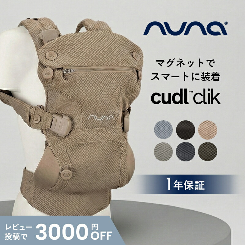 ベビーキャリア カドルクリック」の人気商品一覧 | 安い商品を通販