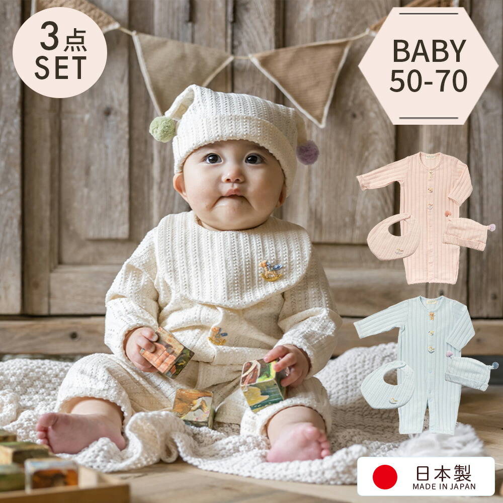 楽天市場】3点セット ベビーツーウェイオール・お帽子とスタイ 上品な
