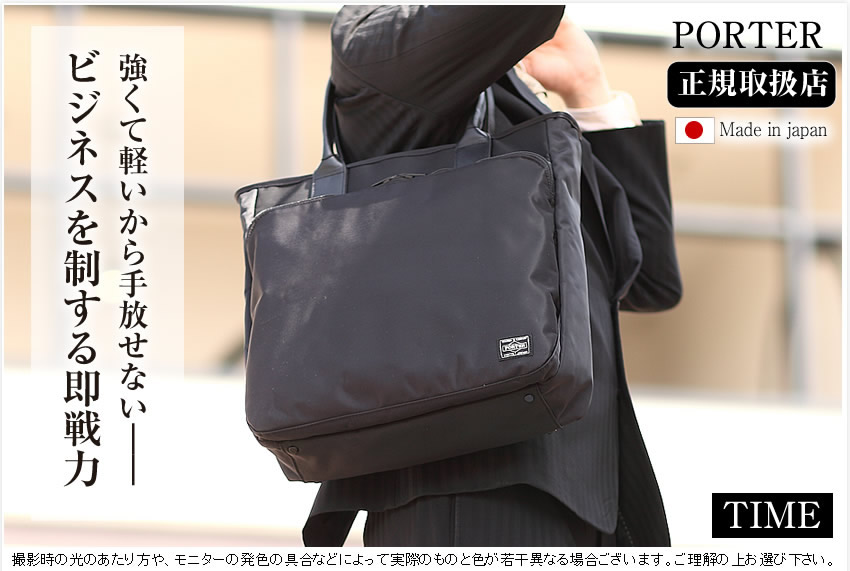 楽天市場】ポーター タイム トートバッグ 655-17874 ビジネス A4