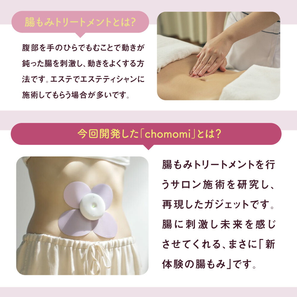 楽天市場】チョモミ☆特典付き☆腸もみ エステ【専門家監修】chomomi