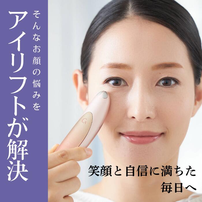 楽天市場】【選べる特典付】クリアージュ アイリフト 目元美顔器 正規