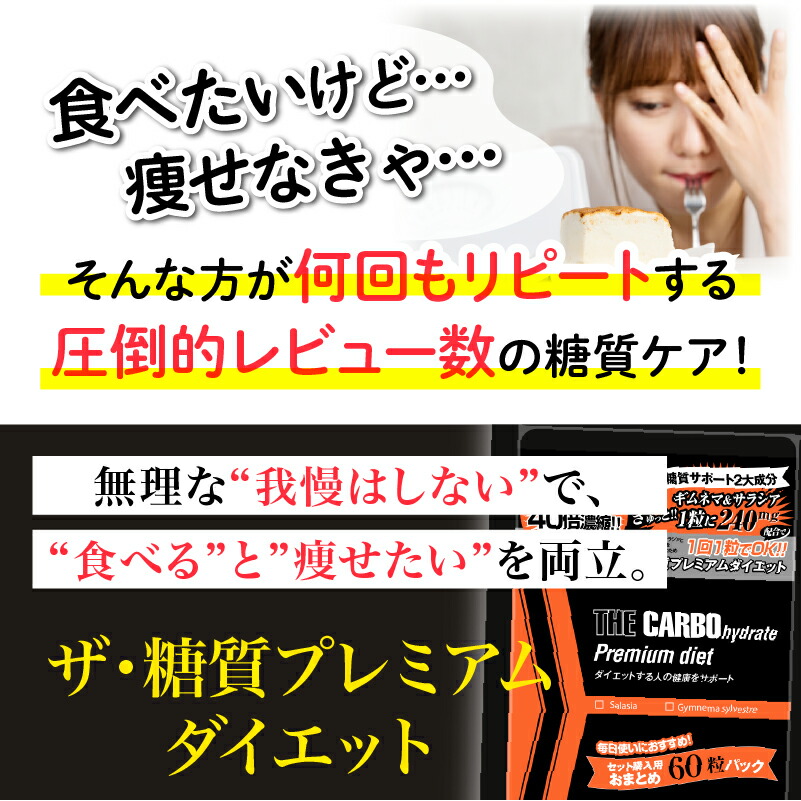 楽天市場】糖質制限サポート2大成分限界配合！！ザ糖質プレミアム