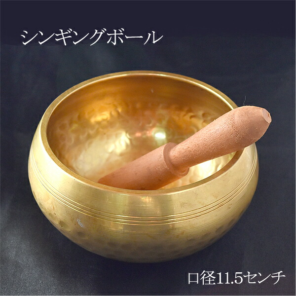 楽天市場】シンギングボウル 11.5センチ 瞑想 癒し 浄化 波動 倍音