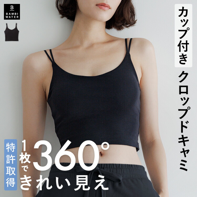 楽天市場】【本日限定！300円クーポン】 キャミソール カップ付き 特許