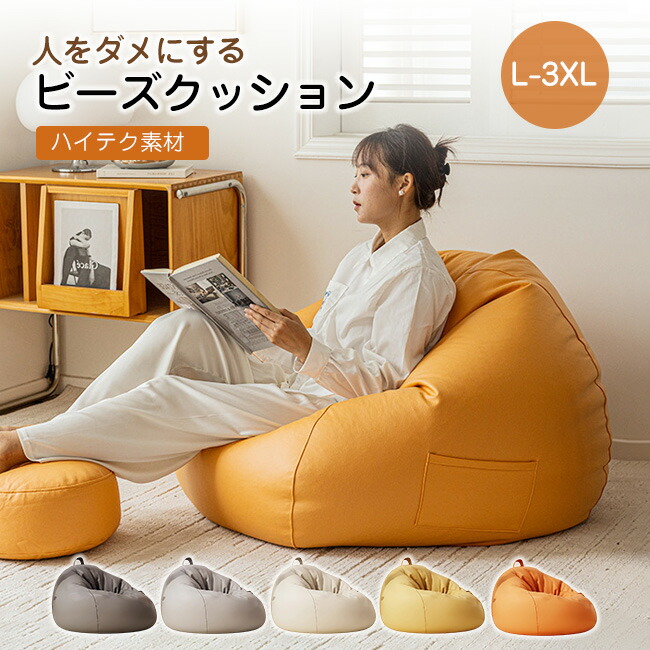 楽天市場】ビーズクッション 1人掛けソファ ポケット付き クッション