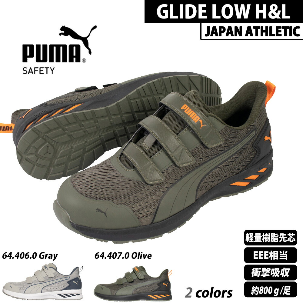 楽天市場】PUMA プーマ 安全靴 GLIDE H&L LOW JAPAN ATHLETIC 64.406.0