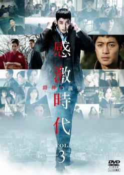 楽天市場】感激時代 dvdの通販