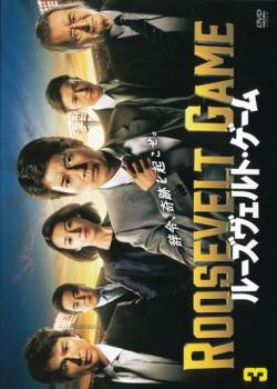 楽天市場】ルーズヴェルト・ゲーム dvdの通販