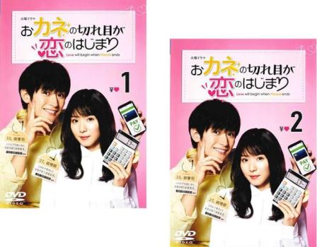 楽天市場】三浦春馬 おカネの切れ目が恋のはじまりの通販