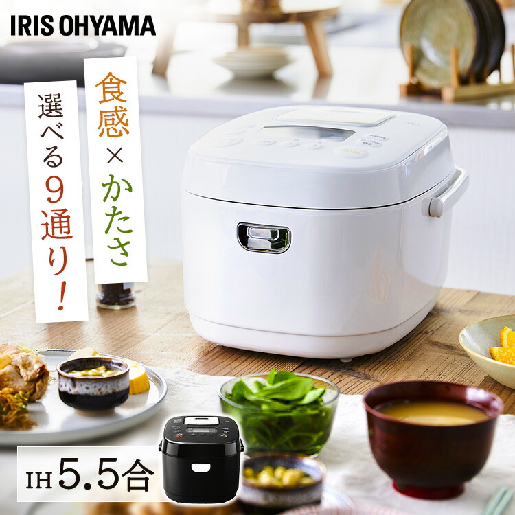 楽天市場】炊飯器 IH 5.5合 アイリスオーヤマ RC-IK50 低糖質
