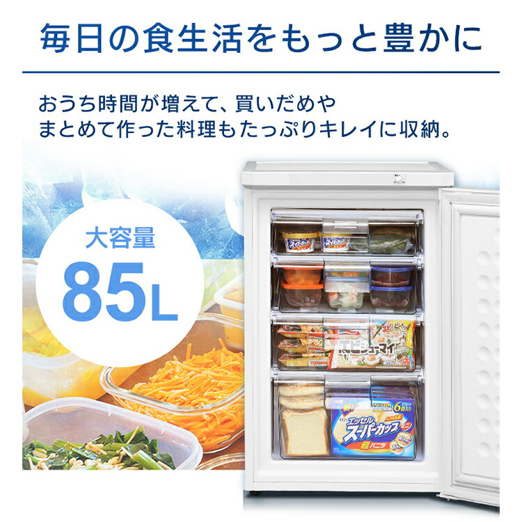 楽天市場】冷凍庫 小型 家庭用 アイリスオーヤマ 前開き 85L 引き出し