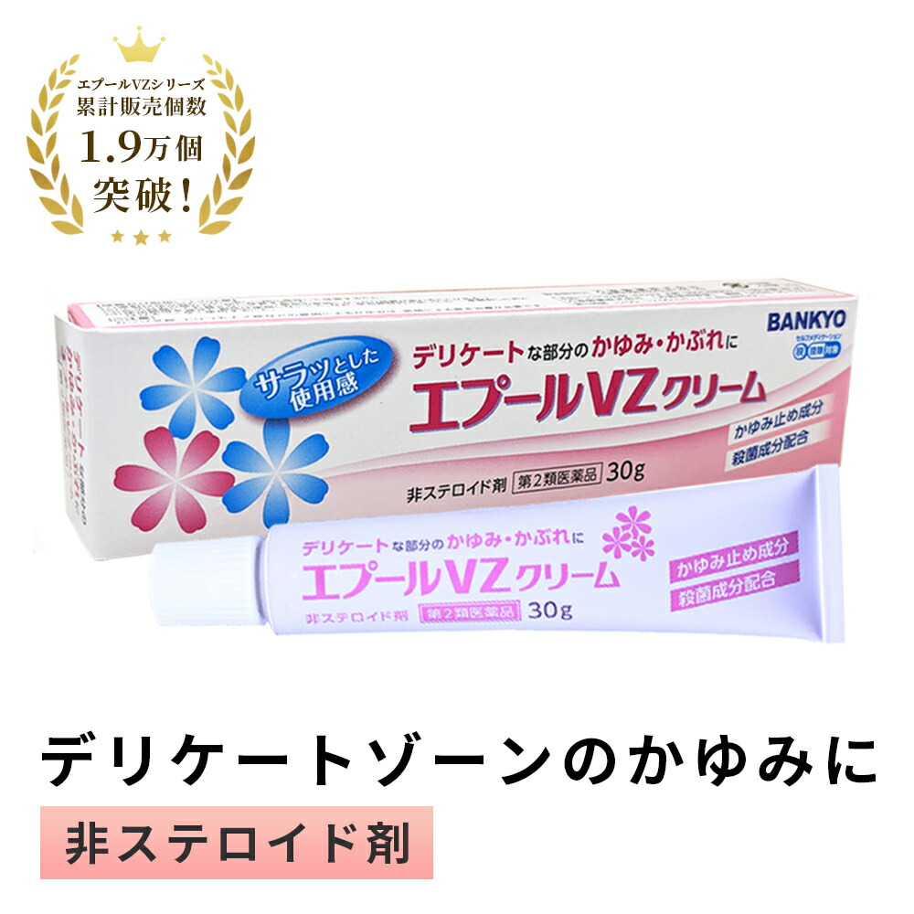 楽天市場】【第2類医薬品】エプールVZ 湿疹 クリーム エプールVZ