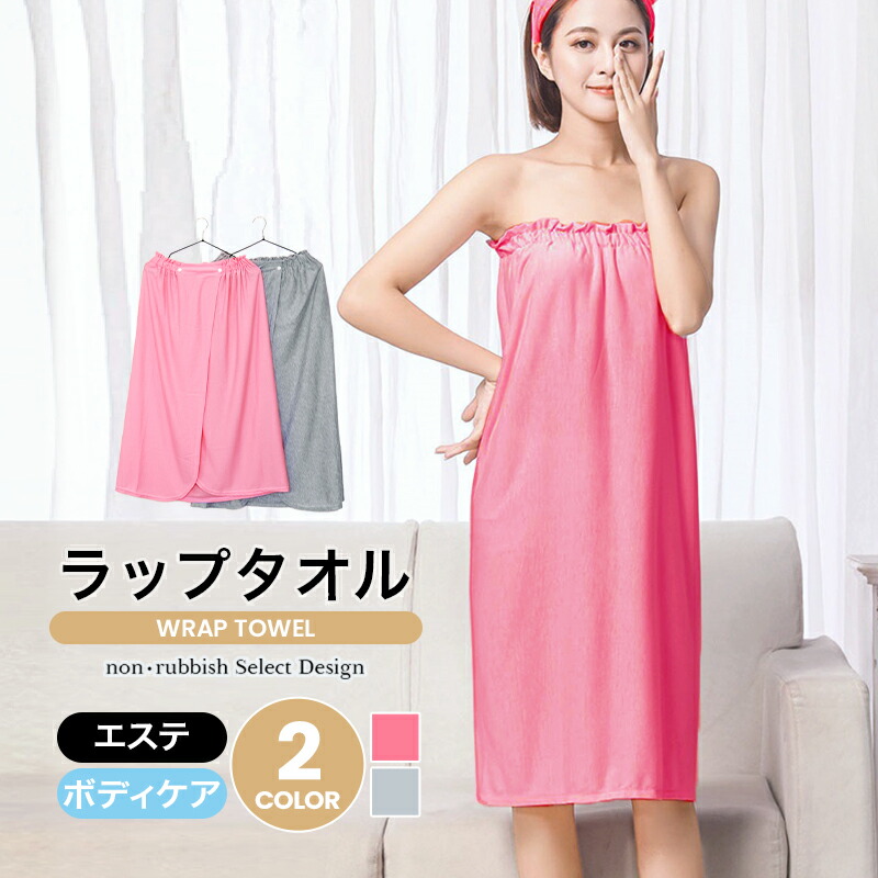 楽天市場】ラップタオル 大人用 エステガウン バスラップ 着るバス