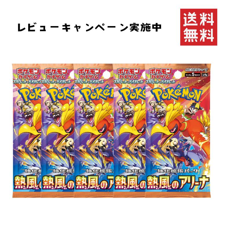 楽天市場】ポケモンカード 熱風のアリーナの通販