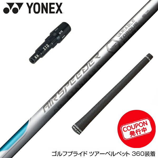 ゴルフ エアースピーダー シャフト」の人気商品一覧 | 安い商品を通販