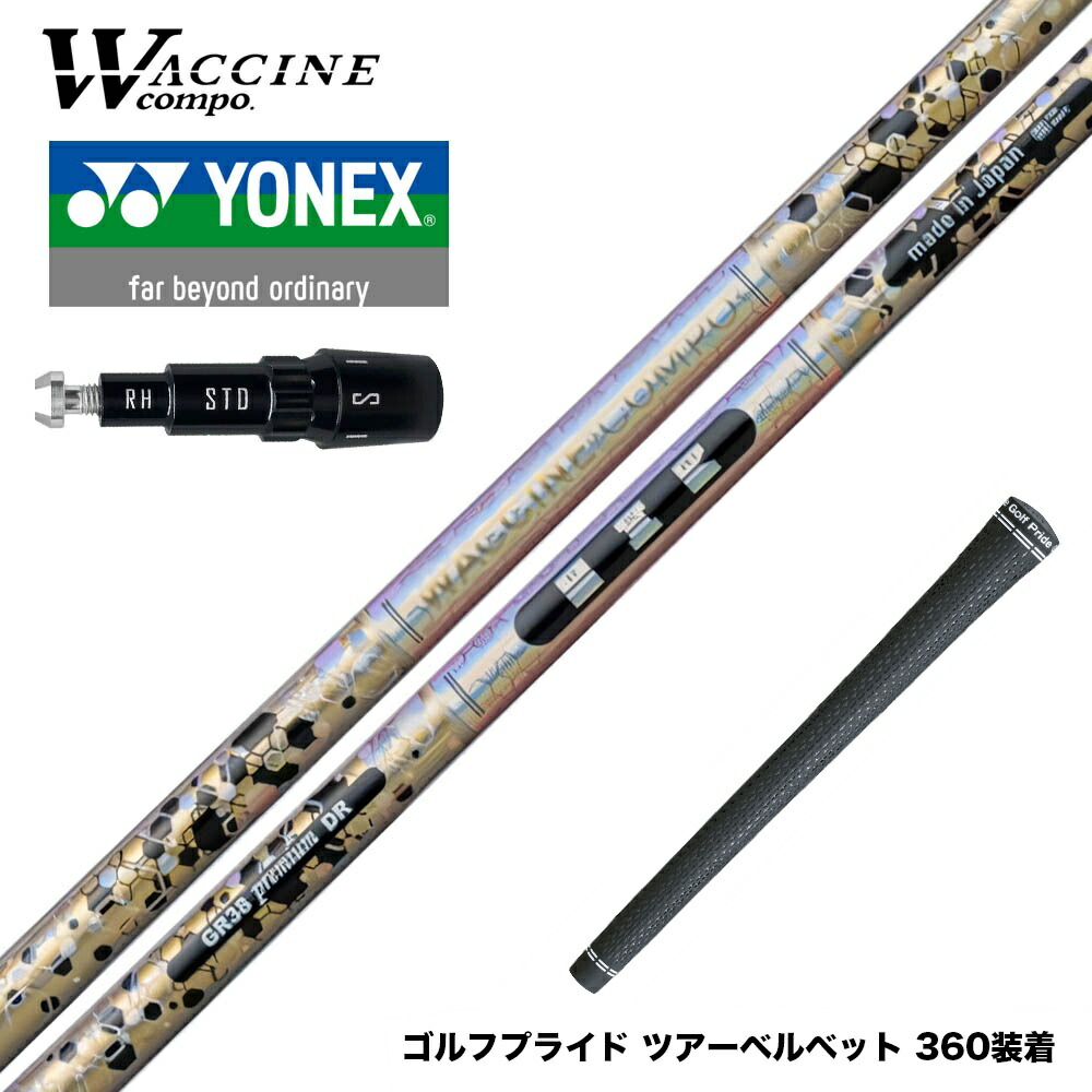 楽天市場】YONEX ヨネックス EZONE GT スリーブ付シャフト ワクチン