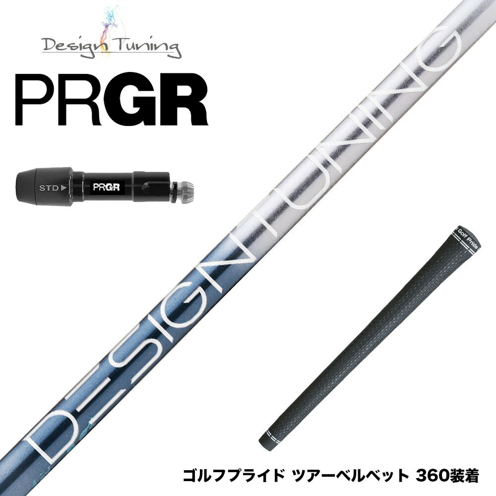 ゴルフシャフト デザインチューニング メビウス」の人気商品一覧