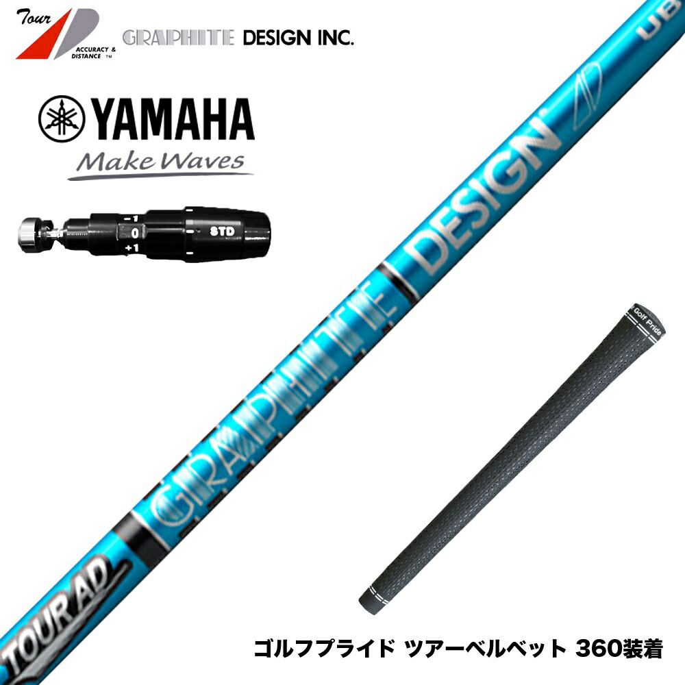 グラファイトデザイン ツアーAD UB-6 (ゴルフシャフト) 価格比較