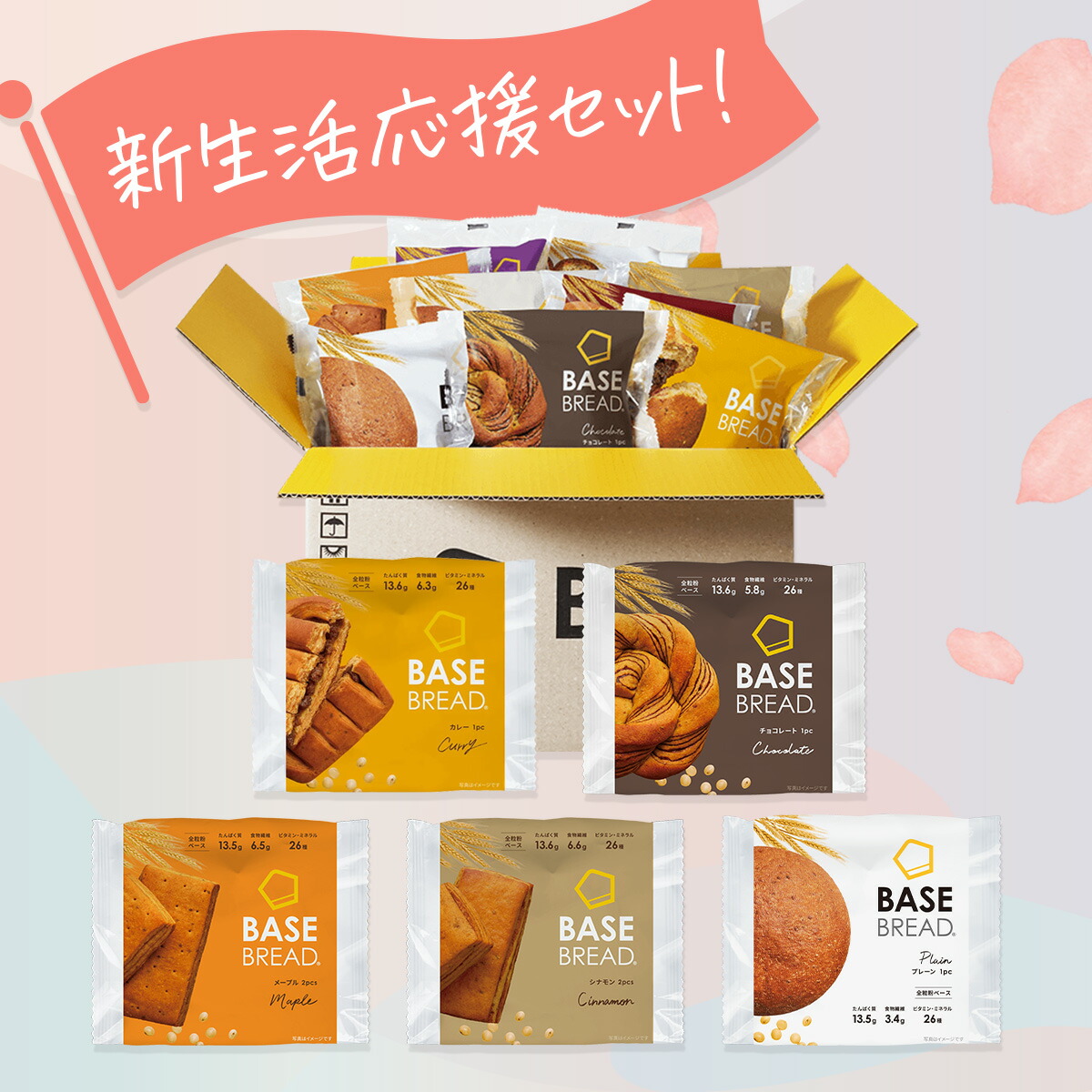 楽天市場】base food 詰め合わせの通販