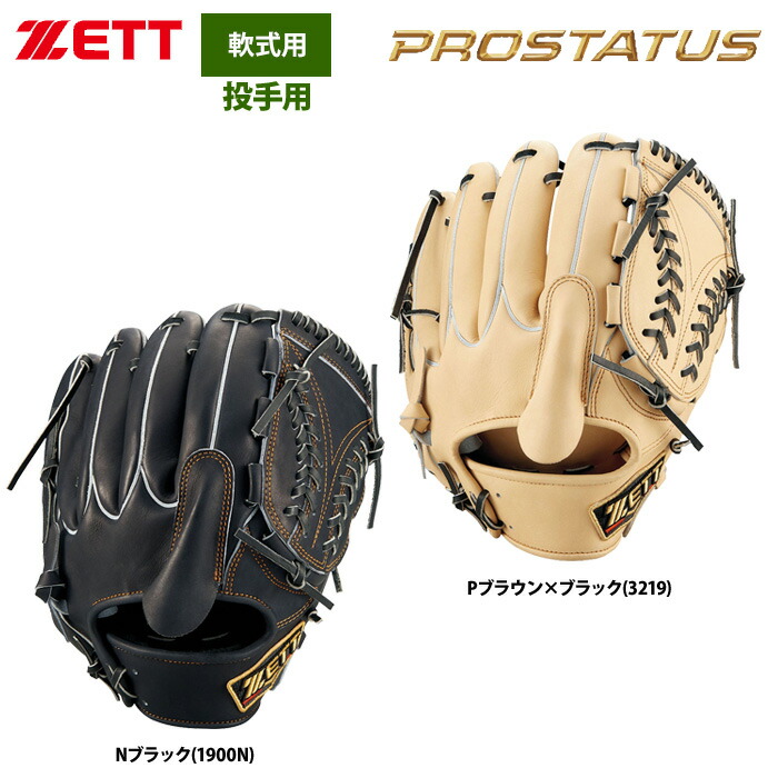 新品】ZETT プロステイタス 根尾モデル 軟式 グラブ 投手用 軟式グラブ