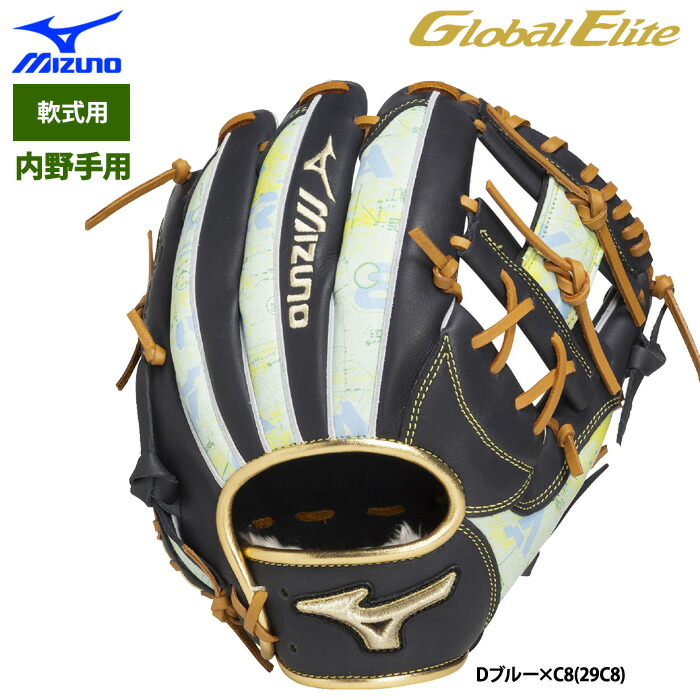 ミズノグローバルエリート 軟式 内野手用」の人気商品一覧 | 安い商品