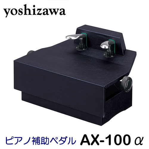 楽器 ピアノ補助ペダル ax-100」の人気商品一覧 | 安い商品を通販