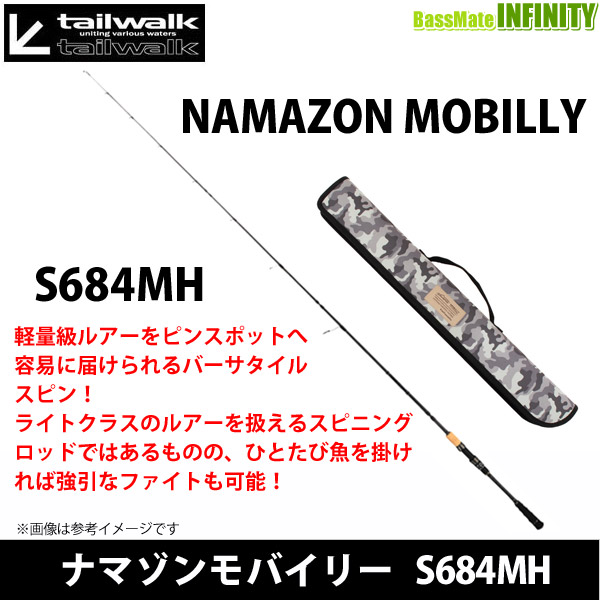 楽天市場】○テイルウォーク ナマゾンモバイリー S684MH (スピニング